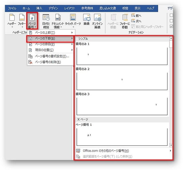 ページの下部　フッターにページ番号