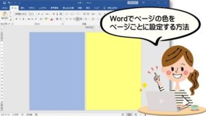 Word 次のページを作成する方法 改ページ の使い方と 空白のページ の使い方 ちあきめもblog