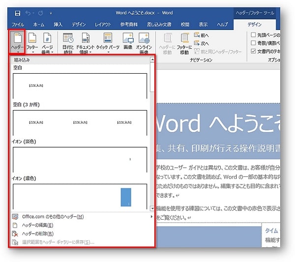 ヘッダー組み込みスタイル表示