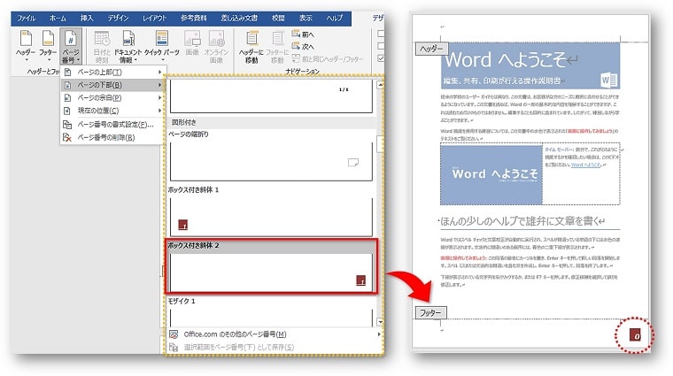 フッターにページ番号を表示