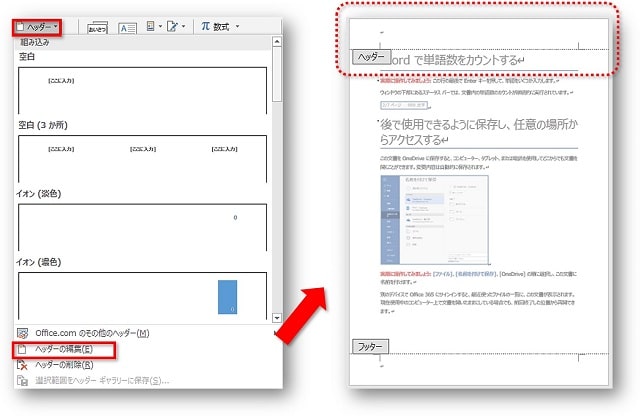 ヘッダー　ヘッダーの編集