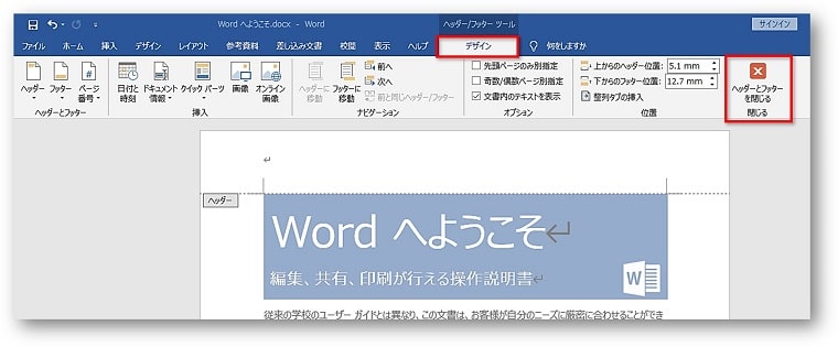 Word ワードのヘッダーとフッターの表示方法と編集方法 7つの基本的な使い方 ちあきめもblog