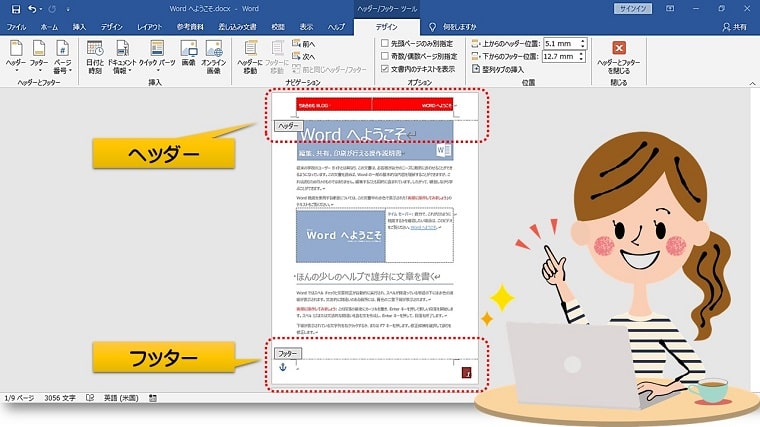 Word ワードのヘッダーとフッターの表示方法と編集方法 7つの基本的な使い方 ちあきめもblog