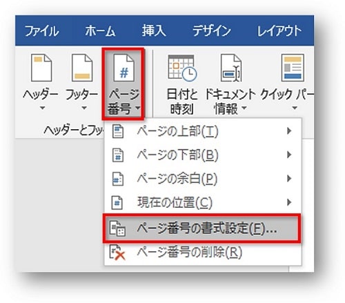 ページ番号の編集　ページ番号の書式設定