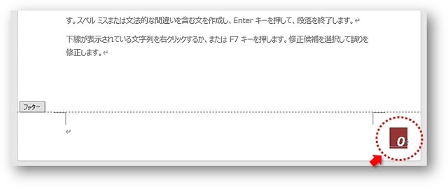 ヘッダーフッターのページ番号が0から開始