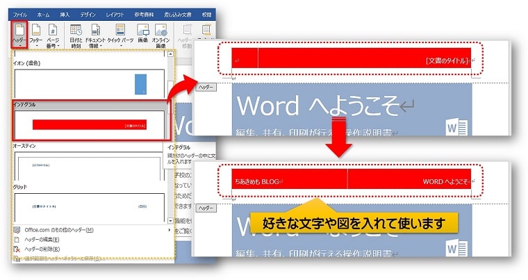 ヘッダーに組み込みスタイル適応