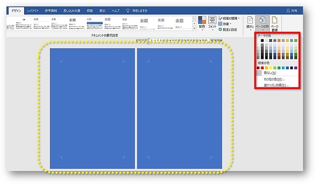 Word 背景の色を設定する方法とページの色が印刷されないときの対処法 ちあきめもblog