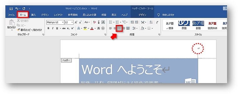 Word ワードのヘッダーとフッターの表示方法と編集方法 7つの基本的な使い方 ちあきめもblog