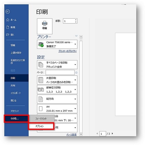 Word 背景の色を設定する方法とページの色が印刷されないときの対処法 ちあきめもblog