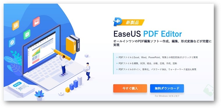 Pdf編集ソフト Easeus Pdf Editorレビュー 無料版あり 変換 結合 分割 圧縮の使用感 ちあきめもblog