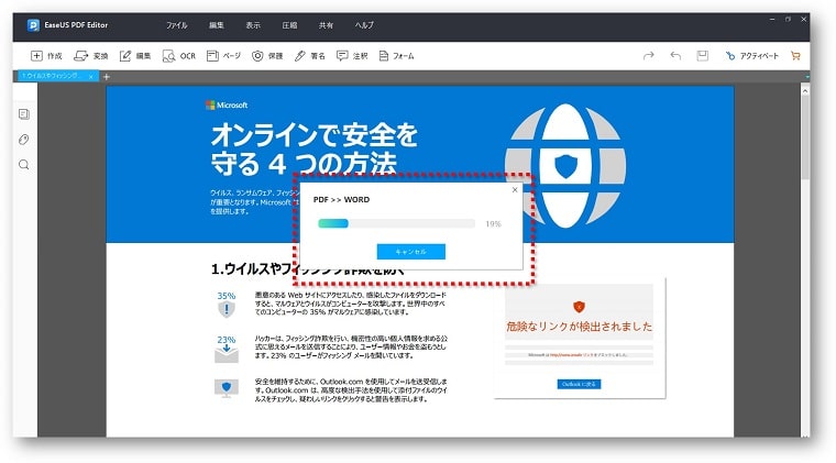 PDF編集ソフト　イースト　変換