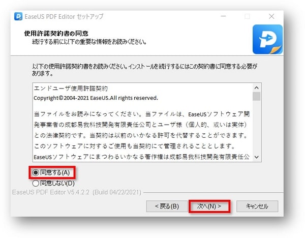 PDF編集ソフト　イーザス　無料体験