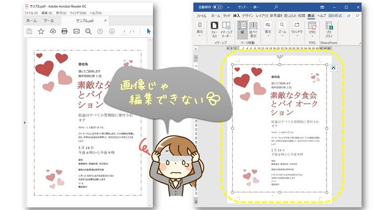 Pdfが図として変換される Pdfをワードに変換したら画像になってしまうときの対処法 ちあきめもblog