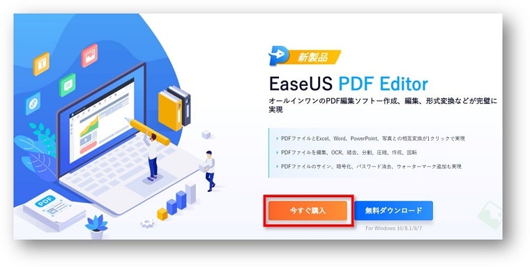 PDF編集ソフト　イーザス