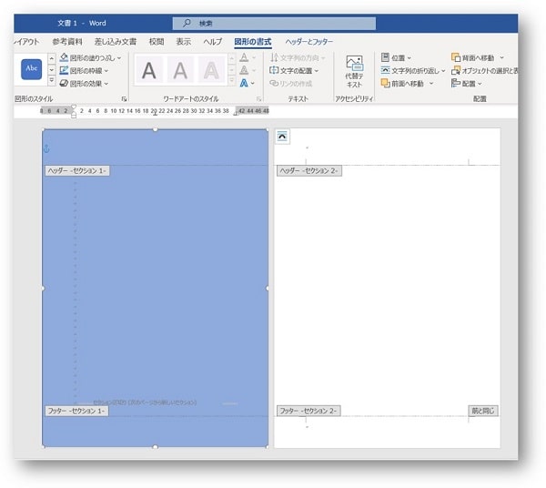 Word　ページごとに背景