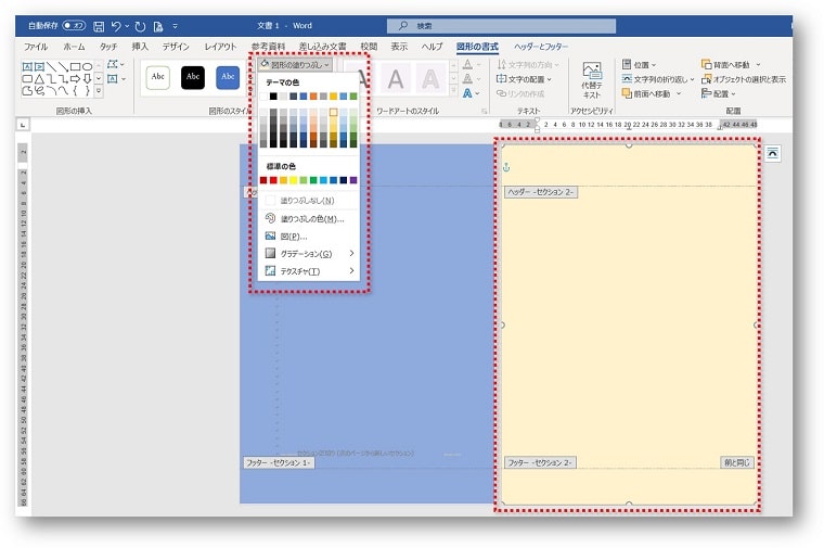 Word ワードでページの色 背景 をページごとに設定する方法 ちあきめもblog