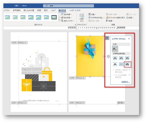 Word　ページごとに背景