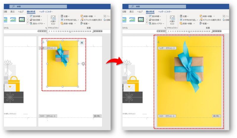 Word　ページごとに背景