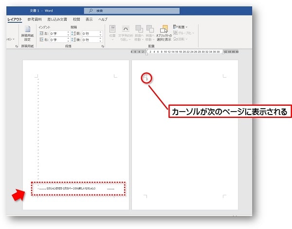 Word　ページごとに背景