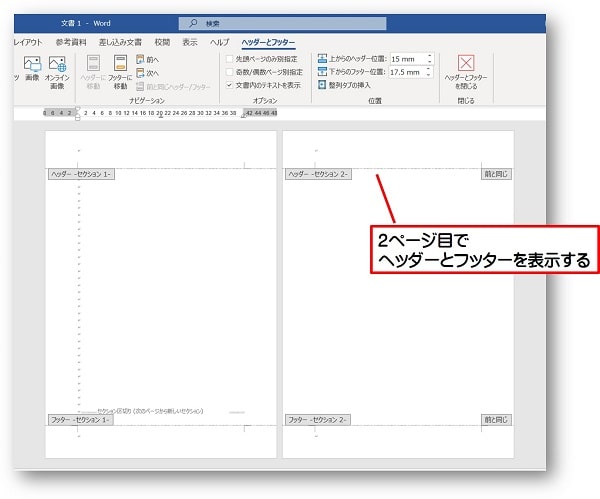 Word　ページごとに背景