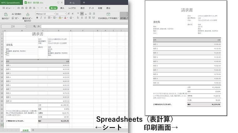 「Spreadsheets」と「Excel」との互換性