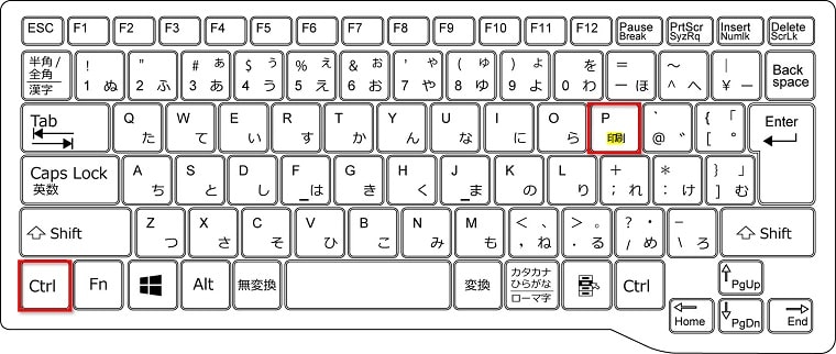 「印刷」のショートカットキー