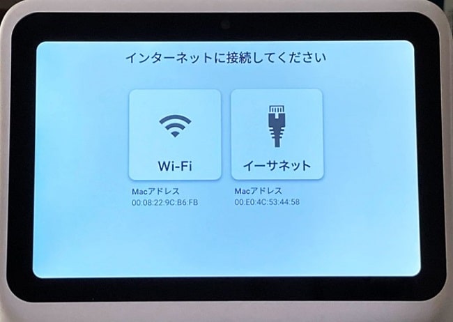 インターネット接続画面が表示され、無線（Wi-Fi）か有線（イーサネット）を選択する