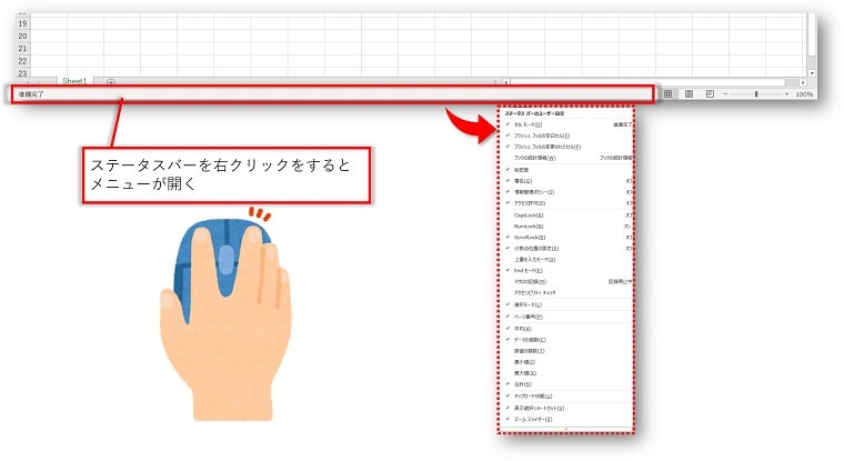 ステータスバー