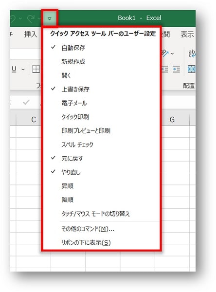 「▼」をクリックすると、クイックアクセスツールバーの設定メニューが表示されます