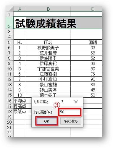 セルの高さダイアログボックスが開くので「行の高さ」の数字を「50」に変更し「OK」をクリックします