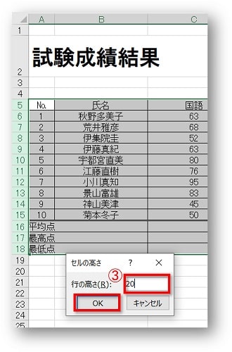 セルの高さダイアログボックスが開くので「行の高さ」の数字を「20」に変更し「OK」をクリックします