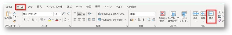 「ホーム」タブ→「書式」