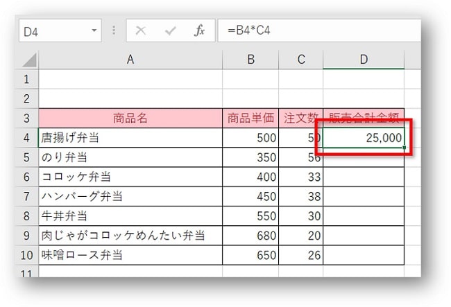 最初に計算式を1つ入力します