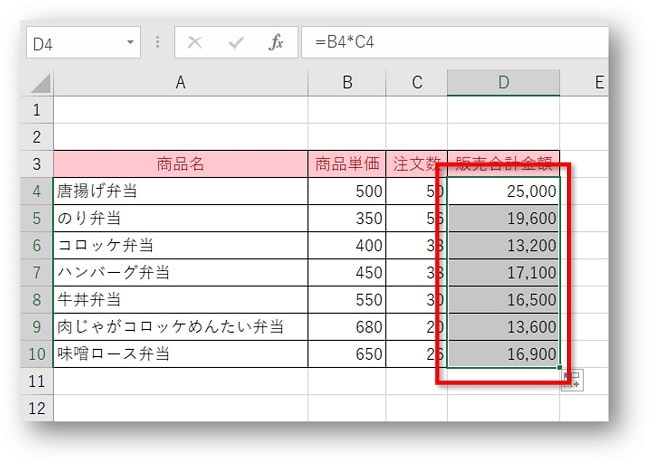 式がコピーされ、計算結果が自動表示されます