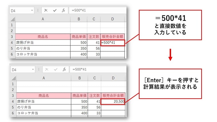 計算したい数値をセルに直接入力する