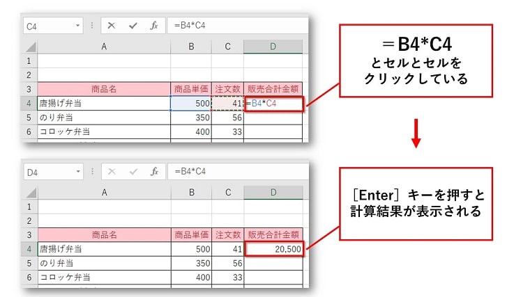 おすすめはセルを参照して計算する方法