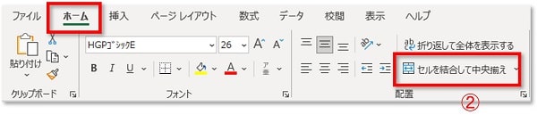 「ホーム」→「セルを結合して中央揃え」をクリックします