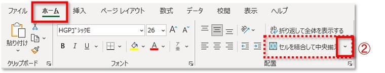 「ホーム」→「セルを結合して中央揃え」の横の矢印「▼」をクリックします