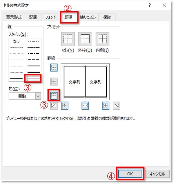 線のスタイル「二重線」を選び、罫線「下」をクリック