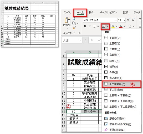 「罫線」をクリックし、「下二重罫線」を選びます