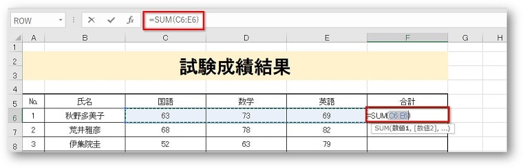 数式バーでもSUM関数が入力されたことが確認できます