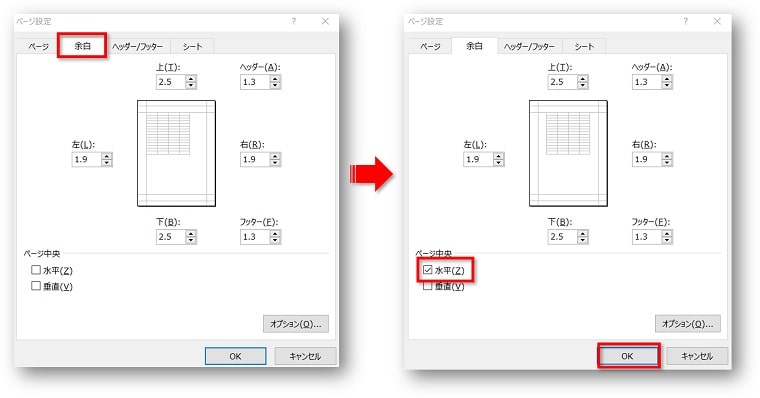 「余白」タブをクリックし、「水平」→「OK」とすすみます。