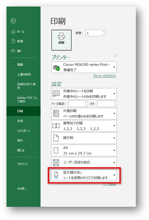 Excel印刷範囲 エクセルで簡単にa4サイズに合わせる方法 縮小と改ページ ちあきめもblog