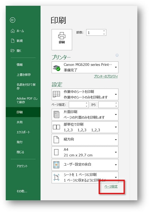 Excel印刷範囲 エクセルで簡単にa4サイズに合わせる方法 縮小と改ページ ちあきめもblog