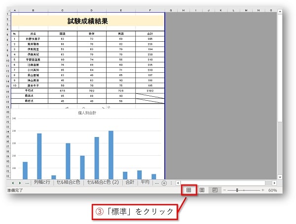 「標準」をクリックすると元の画面に戻ります。