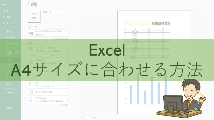 Excel印刷範囲 エクセルで簡単にa4サイズに合わせる方法 縮小と改ページ ちあきめもblog