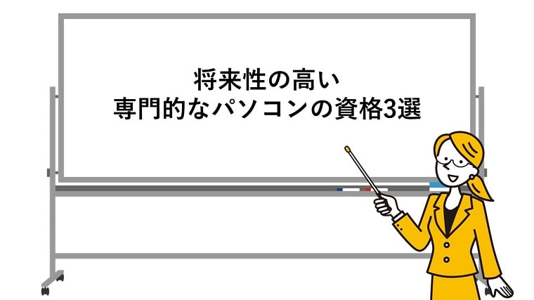 高校生 初心者からおすすめしたいパソコンの資格７選とスキルの種類 ちあきめもblog