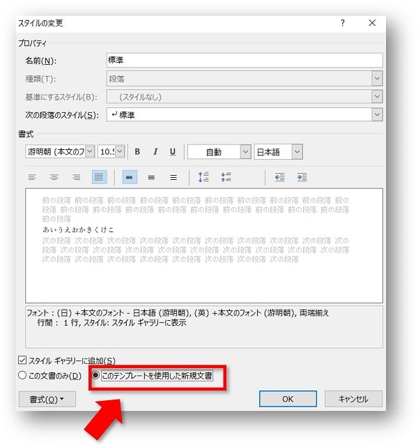 Word 初期設定のフォントを好きな書体やサイズに変更する方法 ちあきめもblog