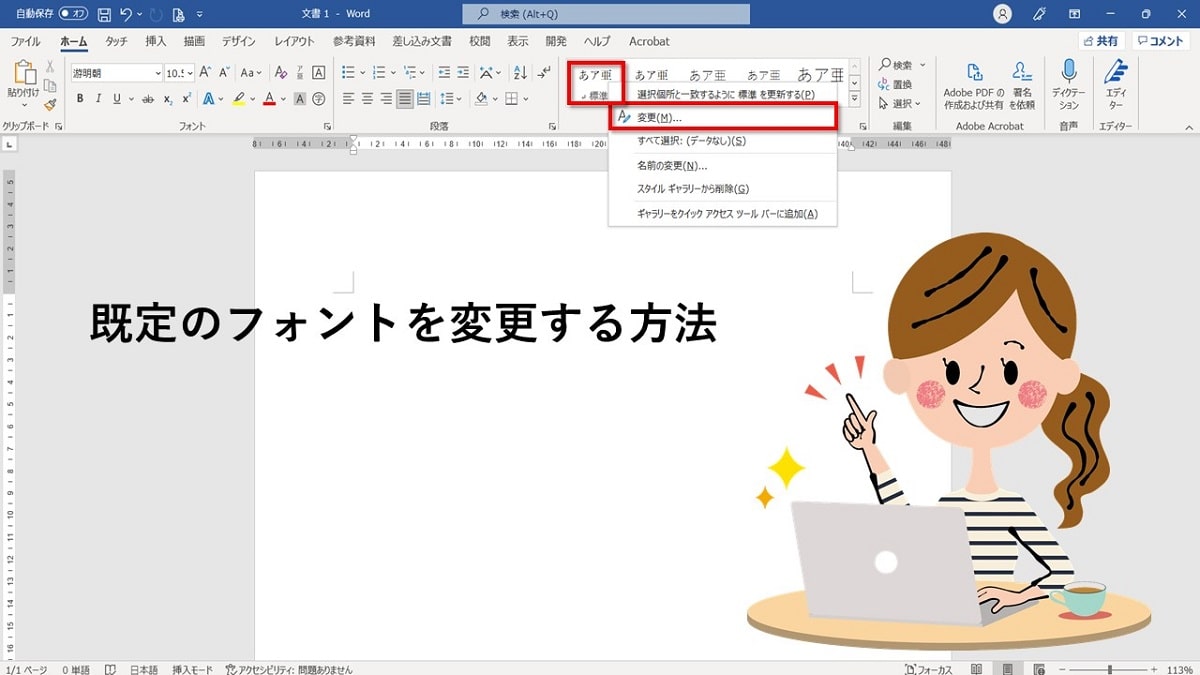 Word 初期設定のフォントを好きな書体やサイズに変更する方法 ちあきめもblog