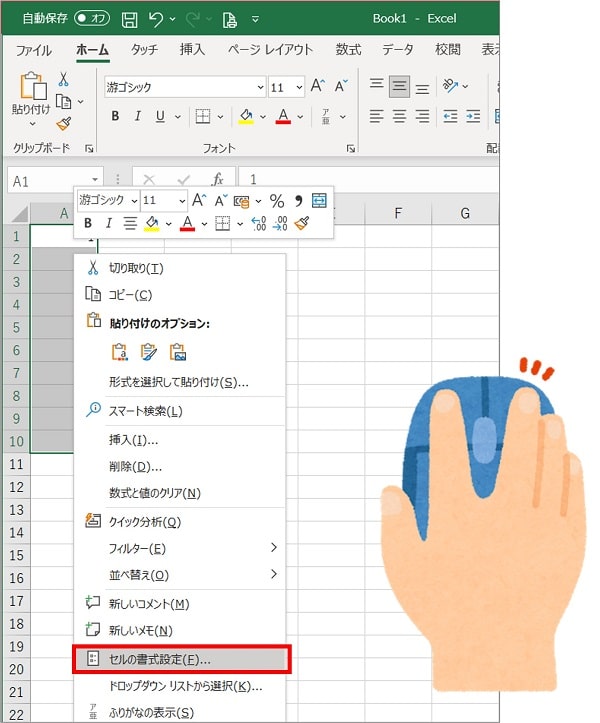 「右クリック」⇒「セルの書式設定」をクリックし、セルの書式設定ダイアロブボックスを表示